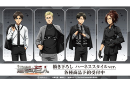 「進撃の巨人」エレン、エルヴィン、リヴァイ、ハンジの“ハーネススタイル”がクールすぎる…！ 新グッズ受注受付中