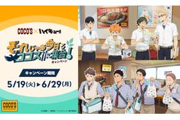 「ハイキュー!!」日向翔陽、及川徹たちと「ココス」に集合☆限定メニュー＆グッズ＆スタンディパネル展示も！コラボ開催