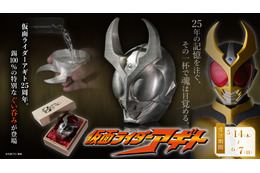 「仮面ライダーアギト」放送開始25周年記念！アギトの印象的なマスクをモチーフにした“ぐい呑み”発売