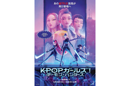 Netflix映画「KPOPガールズ! デーモン・ハンターズ」9日間限定上映決定！歌詞付き“シング・アロングバージョン”で発声可能上映も