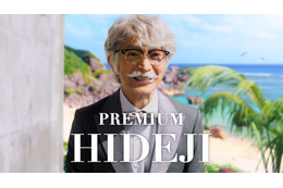 津田健次郎が“ヒデじい”役で初登場！「ちびまる子ちゃん」×「プレモル」実写CMの最新作が公開【5月18日～放映】