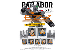 「機動警察パトレイバーEZY（イズィー）」あらすじ、声優、登場キャラ、グッズ＆イベント情報まで【情報まとめ一覧】