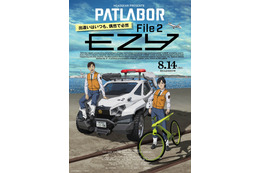 「機動警察パトレイバーEZY」ドタバタな特車二課の日常が詰まった“File 2 ”本予告映像公開！新キャラ＆ムビチケ情報も