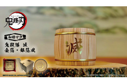 「鬼滅の刃」贅沢すぎて…滅！ワンランク上の飲み物体験ができる和樽マグが登場！