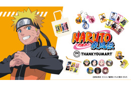 「NARUTO-ナルト-」前髪クリップやキーホルダー、洗濯ネットなど豊富なグッズがラインナップ！全国のサンキューマートで販売