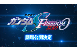 「ガンダム SEED FREEDOM」前日譚の劇場公開決定！「GUNDAM-Con」開催、hololiveコラボなど盛りだくさん！50周年プロジェクトが始動
