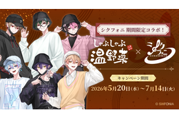「シクフォニ」と“お忍びデート”!? しゃぶしゃぶ温野菜コラボ開催♪ オリジナルクリアカード付き食べ放題コースが登場