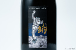 「宇宙兄弟」×日本酒！ムッタとヒビトの物語を飲む…♪ 地球と月を繋ぐメモリアル限定酒が登場【黒龍酒造】