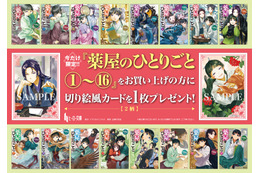 「薬屋のひとりごと」猫猫&壬氏の切り絵風カードをゲット♪原作展と連動した書店フェア実施中