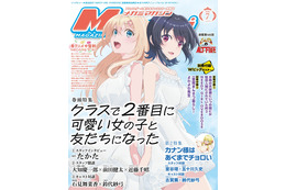 【編集部ブログ】表紙＆巻頭特集は『クラスで2番目に可愛い女の子と友だちになった』、第2特集には『カナン様はあくまでチョロい』が登場―メガミマガジン7月号は5月29日発売