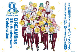 「DREAM!ing」8周年を記念した展示イベント7月25日より開催！新規イラスト使用グッズ販売＆展示を実施