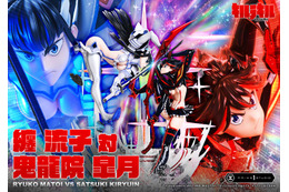 「キルラキル」纏流子vs鬼龍院皐月の激闘が蘇る！1/4スケールスタチューとして立体化 LEDユニットで光る背面☆