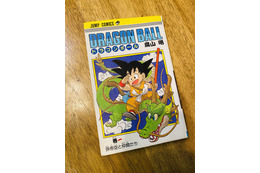 『ドラゴンボール』1巻“初版”を数百円でブックオフで発見！？　なんと少年マンガ史を塗り替えた１冊がワゴンに眠っていた
