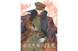 夏アニメ「岩元先輩ノ推薦」放送日は7月4日！OP＆EDはLDHの「TJBB」＆「WHH」に決定♪ 画像