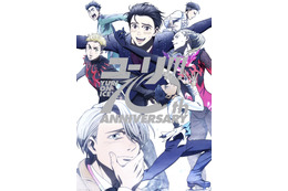 「ユーリ!!! on ICE」10周年記念ビジュアル公開！ Blu-ray＆CD BOXの発売&大型展覧会の開催も決定