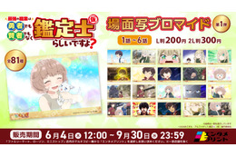 「最強の職業は勇者でも賢者でもなく鑑定士（仮）らしいですよ？」場面写ブロマイドをコンビニで♪ エンタメプリント登場