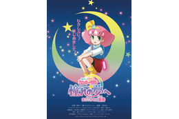 「ミンキーモモ」32年ぶり完全新作OVA、11月13日より劇場公開！前シリーズ総監督・湯山邦彦からコメント到着
