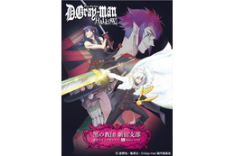 「D.Gray-man HALLOW 黒の教団 新宿支部」6月18日より期間限定オープン 画像