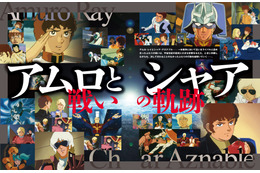 初代から「逆シャア」まで…「ガンダム」アムロとシャア、戦いの軌跡を完全収録した書籍が重版出来