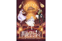 フリーレン、フェルン、シュタルクが華麗におめかし♪ 「葬送のフリーレン」フィルムコンサートの描き下ろしキービジュアルお披露目