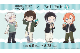 「文豪ストレイドッグス わん！」×Bull Puluコラボ！ 中島や太宰の描き下ろしグッズやモチーフドリンクが登場