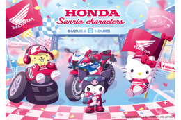 「サンリオ」クロミ、キティ、ポムポムプリンが鈴鹿サーキットを駆け巡る！サンリオ×Hondaの共創プロジェクト「SMILE RIDER PROJECT」始動！