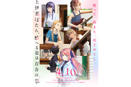 春アニメのOP・EDに息づく映像表現の最前線  「上伊那ぼたん」「春夏秋冬代行者」「NEEDY GIRL OVERDOSE」が示す作画の新境地