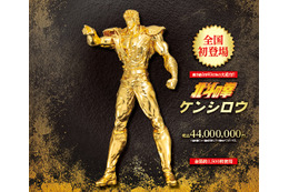 「北斗の拳」ケンシロウ“等身大”黄金像…価格は4,400万円!! 約11センチの530万円純金置物も特別販売へ【松坂屋名古屋店「大黄金展」】