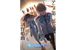 「魔法科高校の劣等生」アニメ第2部の制作が始動！最強の兄妹が歩む未来は―ビジュアルお披露目