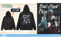 志摩リンと愛車のバイクが描かれた高級感のある刺繍がポイント♪ 「ゆるキャン△」バイク好き必見のパーカーが新登場