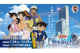 「名探偵コナン」平次と和葉の恋物語を振り返る展示も！あべのハルカスでコラボイベント開催