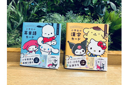 「サンリオ」ポムポムプリン、シナモロールと学べるカード！その魅力は？「サンリオキャラクターズといっしょ」が4刷となる重版達成☆