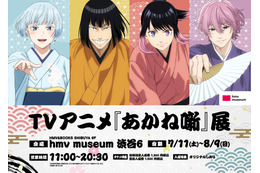 アニメ「あかね噺展」名場面や印象的な高座…魅力を立体的に体感！描き下ろしグッズも登場のイベント開催