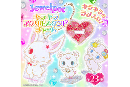 「ジュエルペット」のキラキラアクリルスタンドチャームが予約受付中！ラメで輝くジュエルペットたちを楽しんじゃおう♪