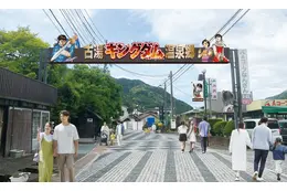 「キングダム」×佐賀コラボ9月30日まで延長！ 7月からは「古湯キングダム温泉郷」が登場 温泉街に「キングダム」の世界観が広がる