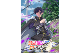 「最強魔法師の隠遁計画」TVアニメ化&27年放送！主人公アルス役は上村祐翔 ティザービジュアル&PV公開