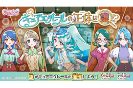 「たんプリ」キュアエクレールの正体は…？ 第25話のエクレール登場を前に投票企画がスタート
