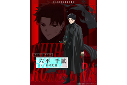 「カグラバチ」主人公・六平千鉱（CV木村太飛）、見る者を射抜くような鋭い眼光…キャラビジュアル＆PV公開