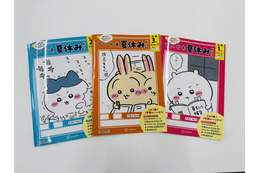 ちいかわと一緒にお勉強♪ 「ちいかわ夏休みドリル」シリーズに小学3年生用が登場！これ1冊で1学期の復習はバッチリ☆