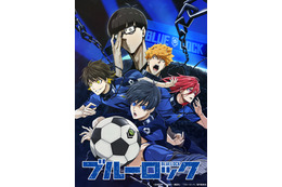 サッカーW杯を楽しむために！ 「ブルーロック」見たら、デスゲーム＆アクション＆少女漫画＆ホラー…全方位でぶっ刺さってどハマり【ワールドカップ連載コラム Vol.2】