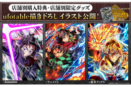 「鬼滅の刃」炭治郎＆義勇、しのぶ、善逸の死闘ふたたび…!! 店舗別購入特典「ufotable 描き下ろしイラスト」が一挙公開！