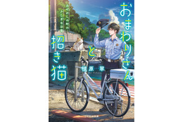 アニメ化してほしいライトノベル・小説は？ 3位「おまわりさんと招き猫」、2位「グリムコネクト」、1位は話題のミステリー！ ＜26年上半期版＞