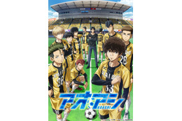 「アオアシ」は天才無双じゃないから面白い！サッカーミリしらがハマった3つの理由【サッカーW杯記念企画】
