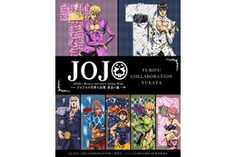 「ジョジョの奇妙な冒険 黄金の風」ジョルノやブチャラティたちをイメージした浴衣が登場♪「ふりふ」コラボアイテムが6月19日より発売