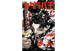 「カグラバチ」休載を発表「今後安定した形で作品をお届けするため」…ファンからは「ゆっくり休んで」「休む判断をしてくれてありがとう」と労いの声