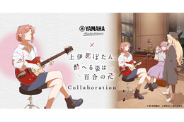 「上伊那ぼたん、酔へる姿は百合の花」ヤマハとのコラボイベント開催決定！劇中の音楽体験＆お酒も楽しめる♪