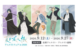 「夏目友人帳」的場・名取・柊・依島が“祓い屋”テーマに描き下ろしグッズ化！ニャンコ先生の可愛い1日もアクリルチャームに【アニメイトフェア】
