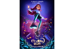 ディズニー最新作は女子高生が魔法使いの世界へ!?「ビリーと魔法のはじまり」12月4日公開！  ティザー予告お披露目