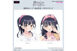 「僕ヤバ」山田の部屋着コーデにドキドキっ☆ ゆるT＆パジャマの新作グッズ登場