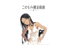 「ニセモノの錬金術師」TVアニメ化！記念PV公開 インディーズ発の異世界ファンタジー